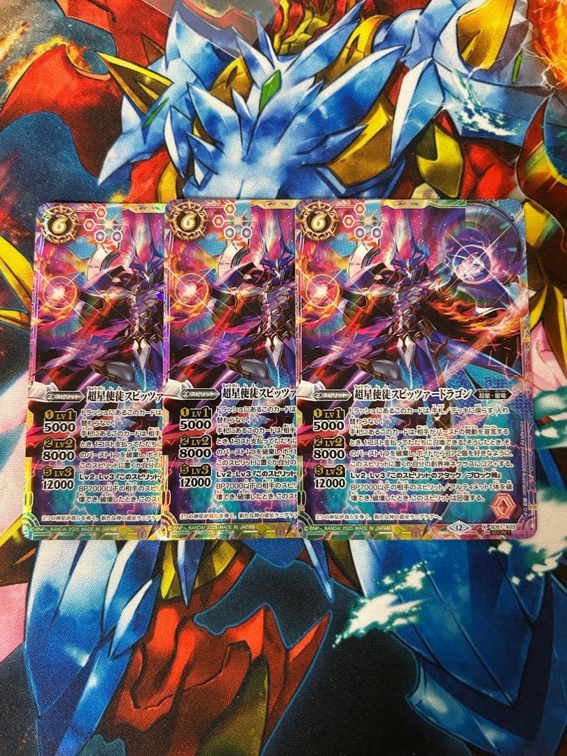 バトスピ　超星使徒スピッツァードラゴン　シークレット