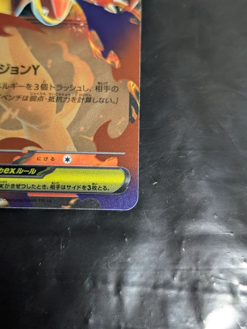 メガリザードンYex(ミラー)【-】{085/742} [MC]