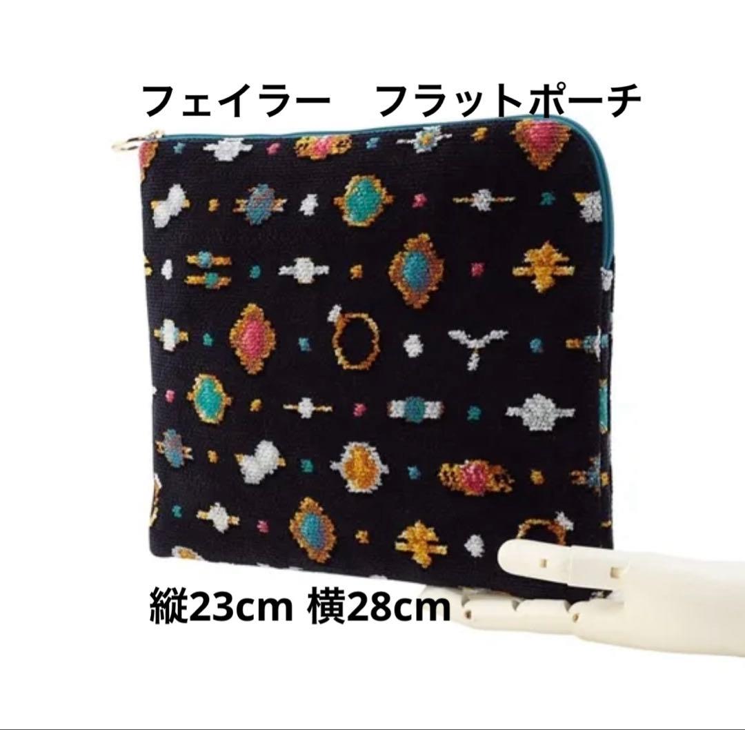 【新品未使用】フェイラー　シンス　フラットポーチ