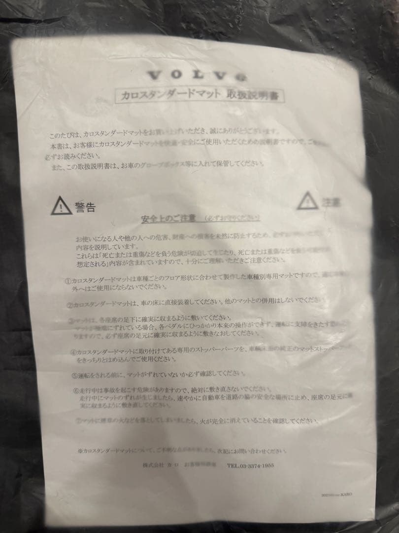 ボルボ　XC40 カロ　KARO スタンダードマット　１セット新品未開封　未使用