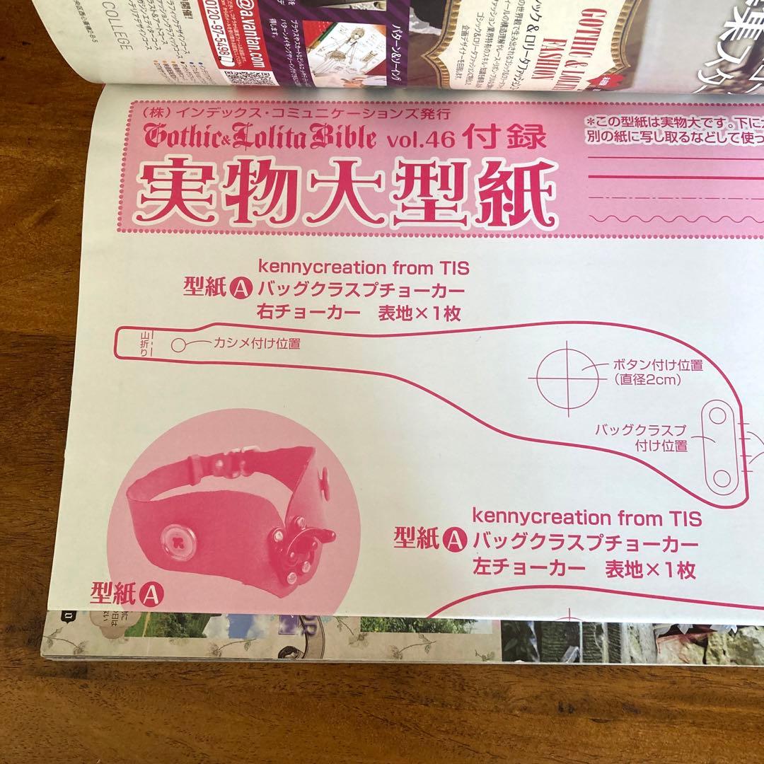 ゴシック&ロリータバイブル vol. 43〜47 5冊セット