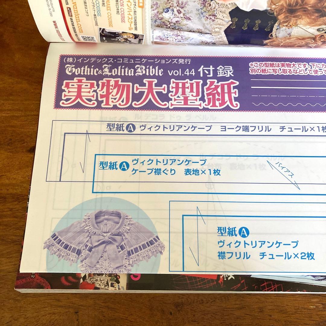 ゴシック&ロリータバイブル vol. 43〜47 5冊セット