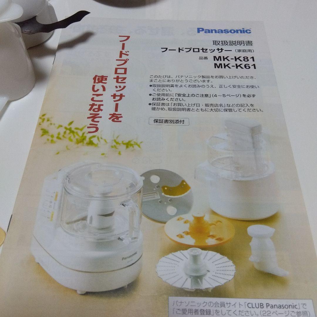 パナソニックフードプロセッサーMK-K81