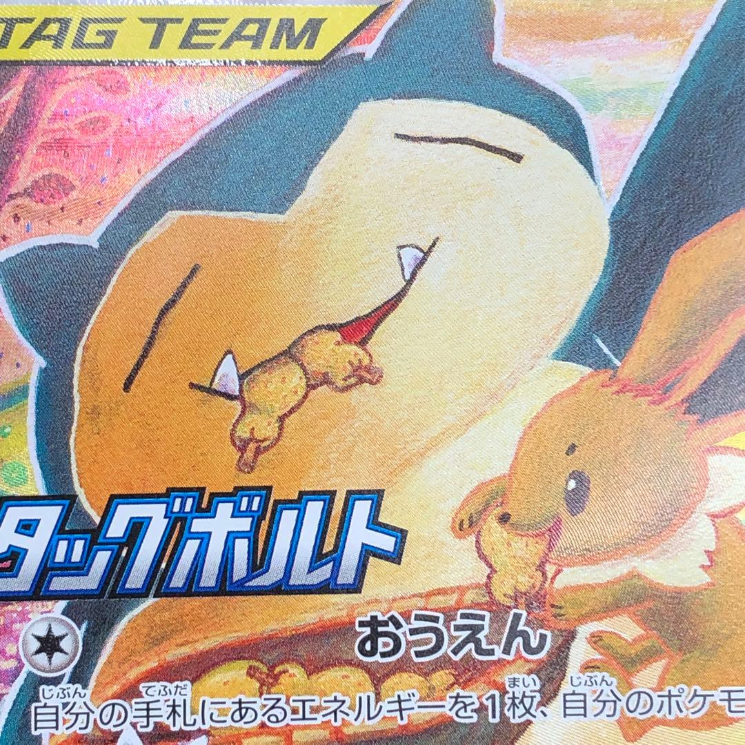 【 イーブイ&カビゴンGX PROMO 】 297/SM-P 2018年