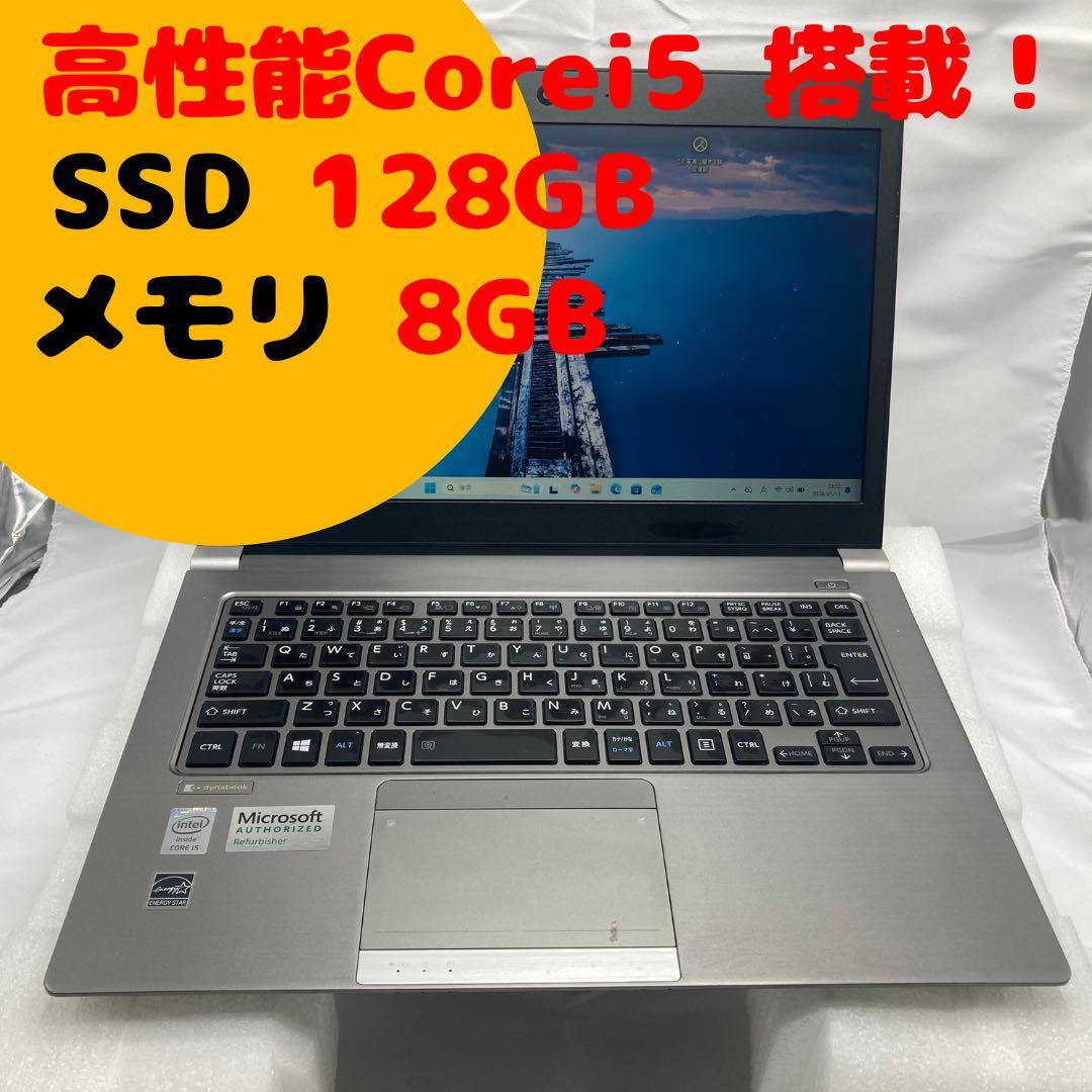 高性能Core i5搭載！！ ノートパソコン 爆速動作 SSD バッテリー良好