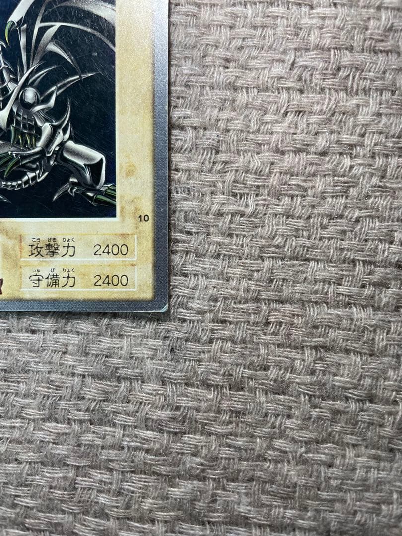 遊戯王　真紅眼の黒竜 レッドアイズブラックドラゴン　バンダイ版