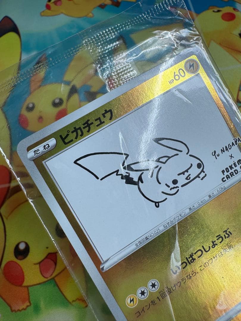 ポケモンカード ピカチュウ nagaba 未開封 プロモ 4枚