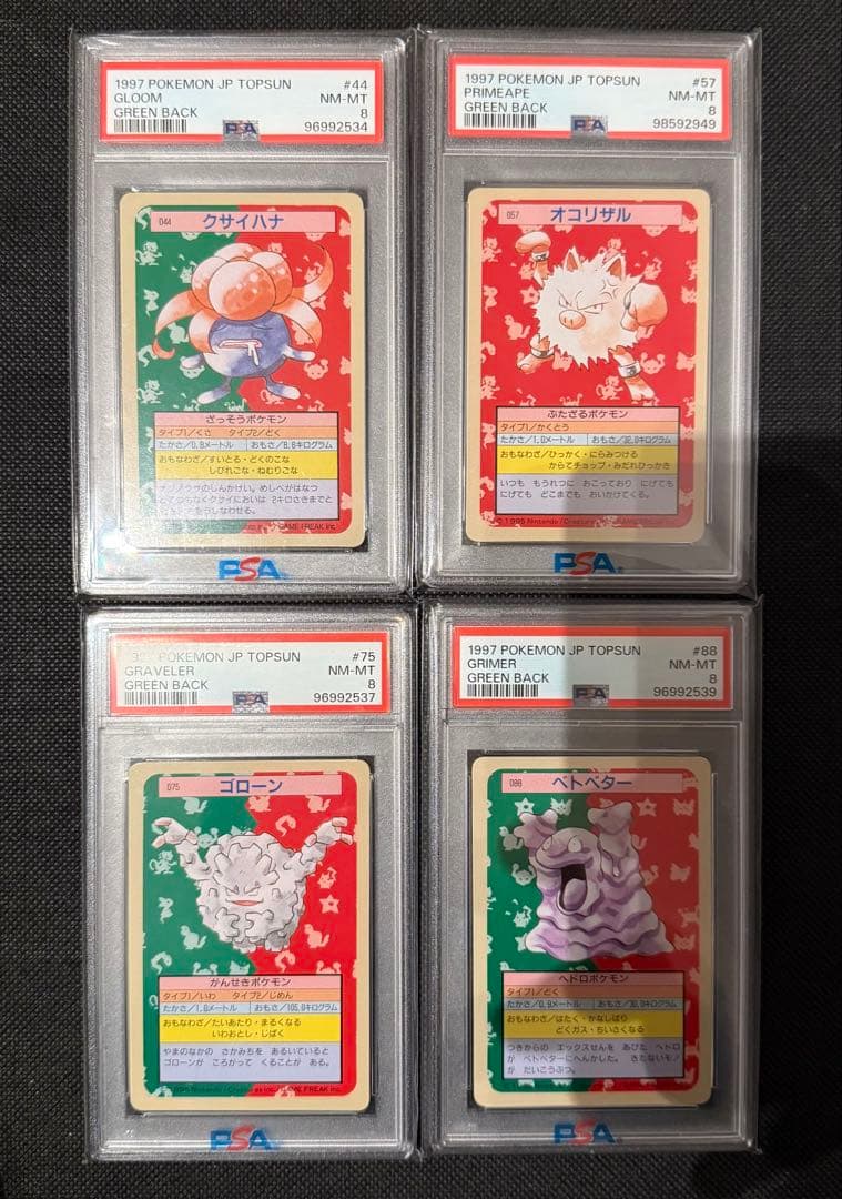 メルカリ最安値 PSA8 クサイハナ オコリザル ゴローン ベトベター 緑裏