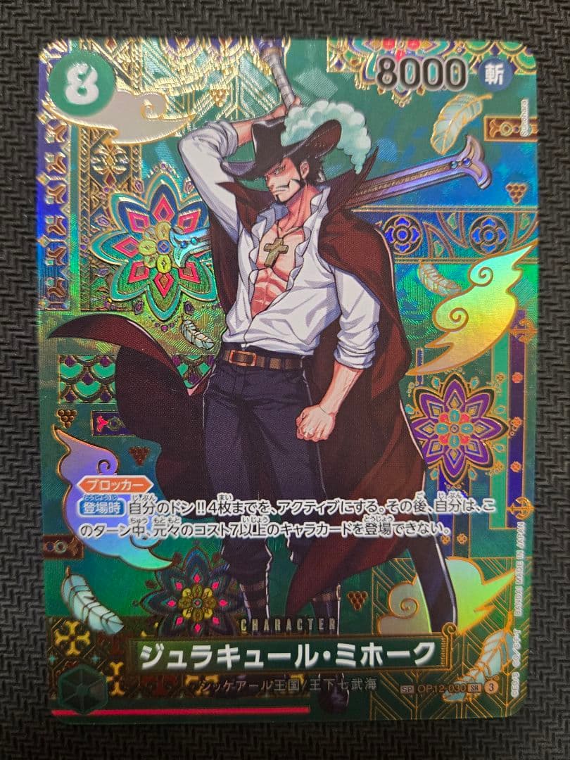 ワンピースカード　ミホーク SP