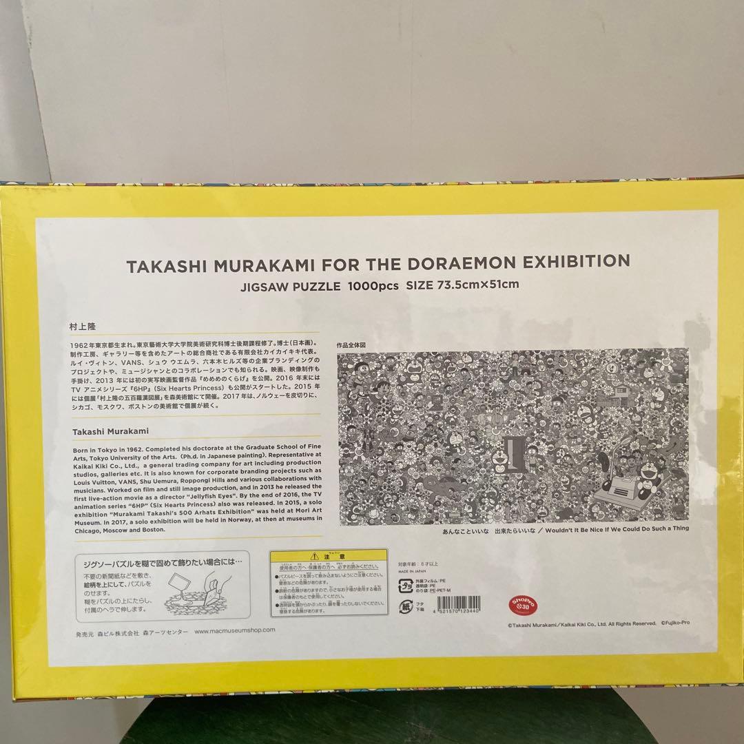 THE ドラえもん展 ドラえもん ジグソーパズル 1000ピース 村上隆