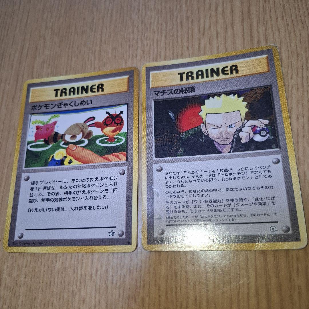 ポケモンカード　旧裏　46枚セット