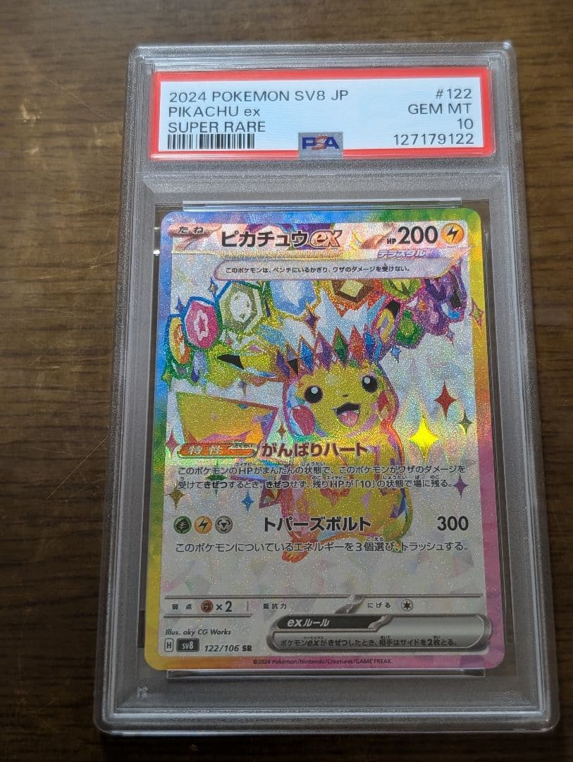 【PSA10連番】ピカチュウex SR/UR/UR 3連番セット