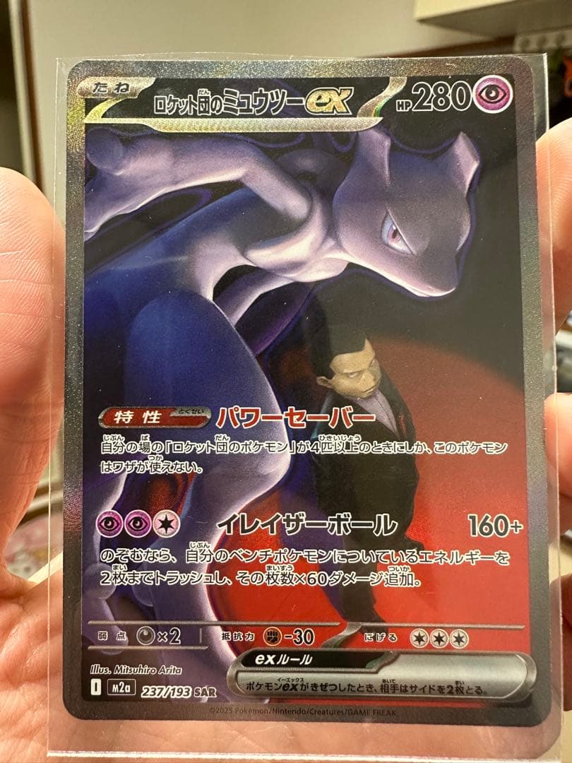 ロットンのミュウツー-EX HP280