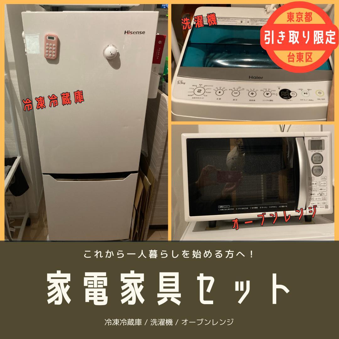 家電セット【冷蔵庫】【洗濯機】【電子レンジ】一人暮らし 3点セット