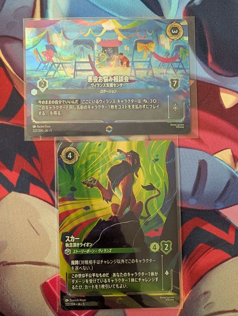 ロルカナ　エンチャンテッド2枚セット