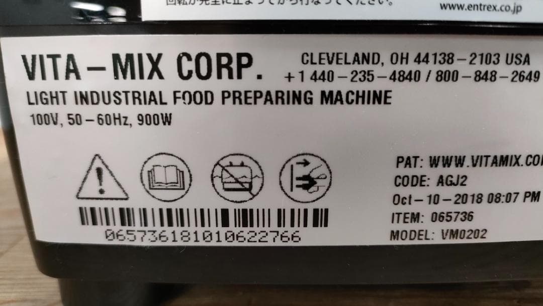 バイタミックスE310　ブラック　1642