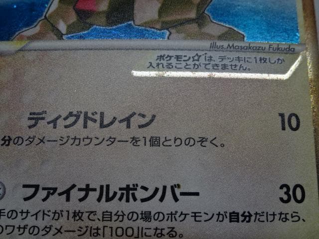 ポケカ レジロック スター 059/086 45-MA1210-19