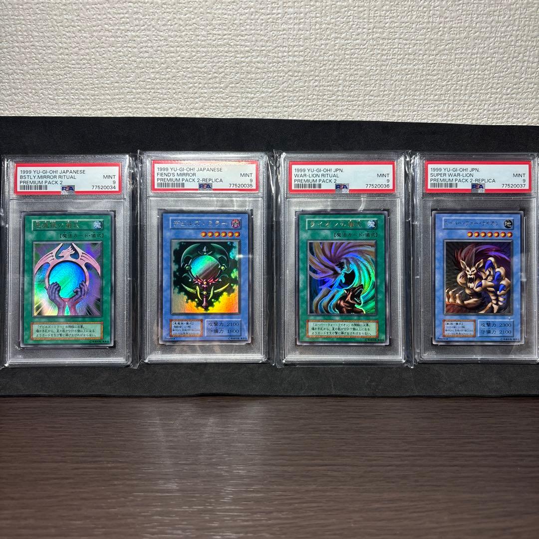 遊戯王 プレミアムパック2 8枚セット psa9,10 連番