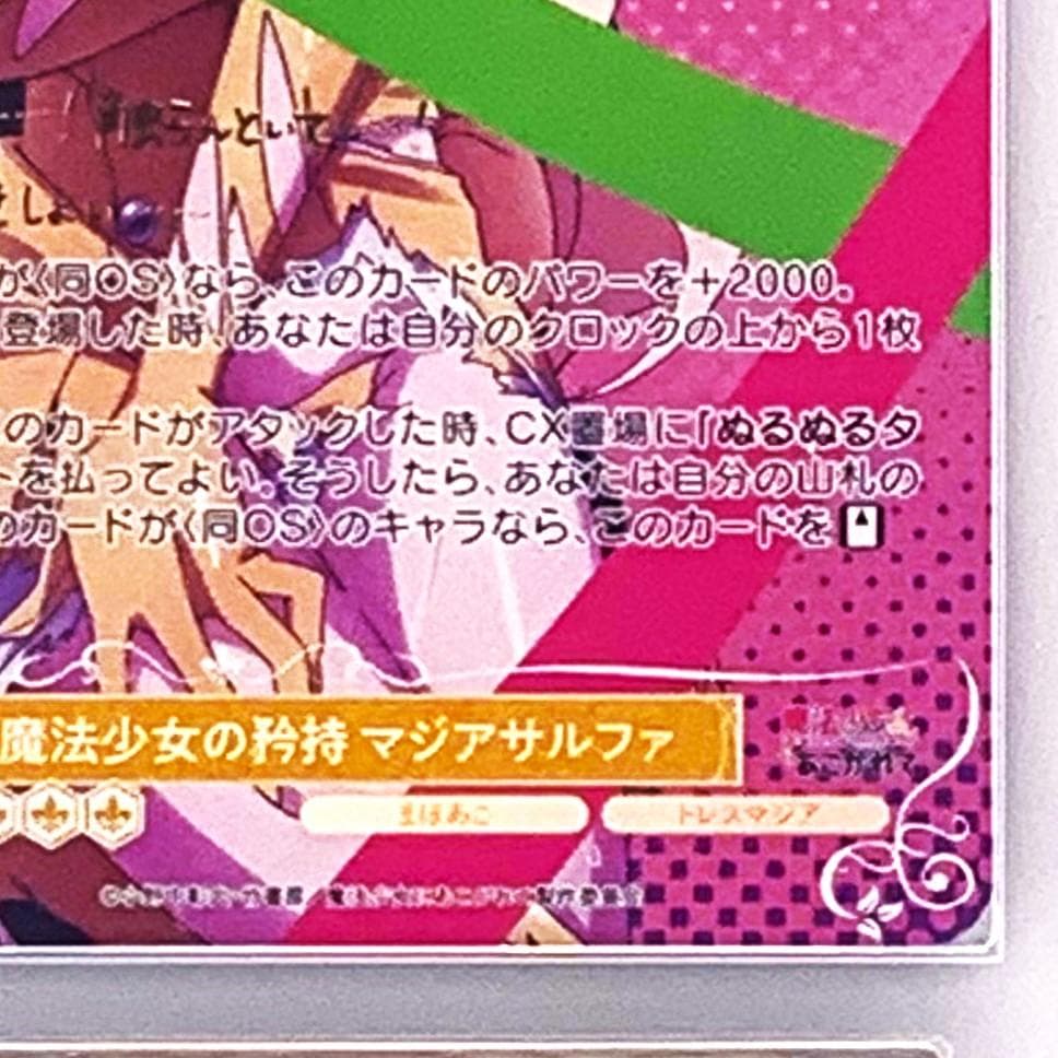 【ARS10+】　OS02/R02-002SP　魔法少女の矜持 マジアサルファ