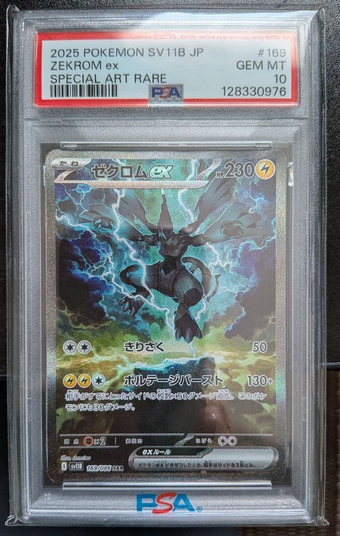 【PSA10 連番】ゼクロムex SAR レシラムex SAR