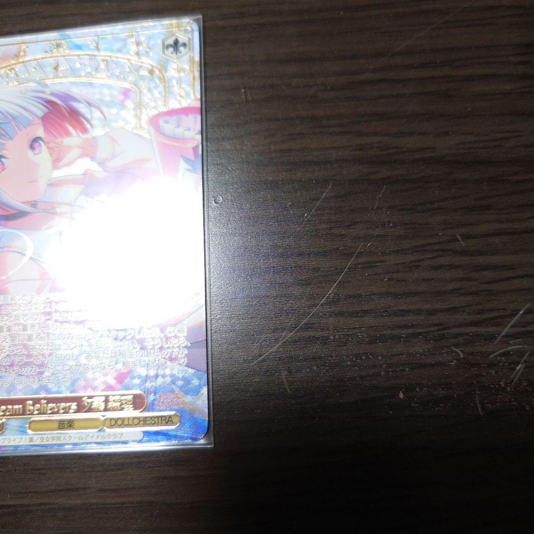 蓮ノ空女学院スクールアイドルクラブ DreamBelievers 夕霧綴理sec