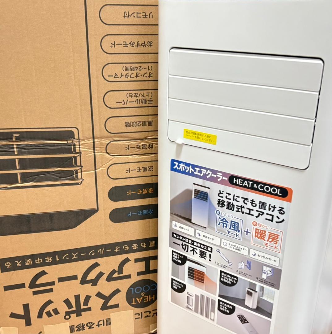 スリーアップ SC-T2546 スポットエアクーラー 未使用品 2025年製