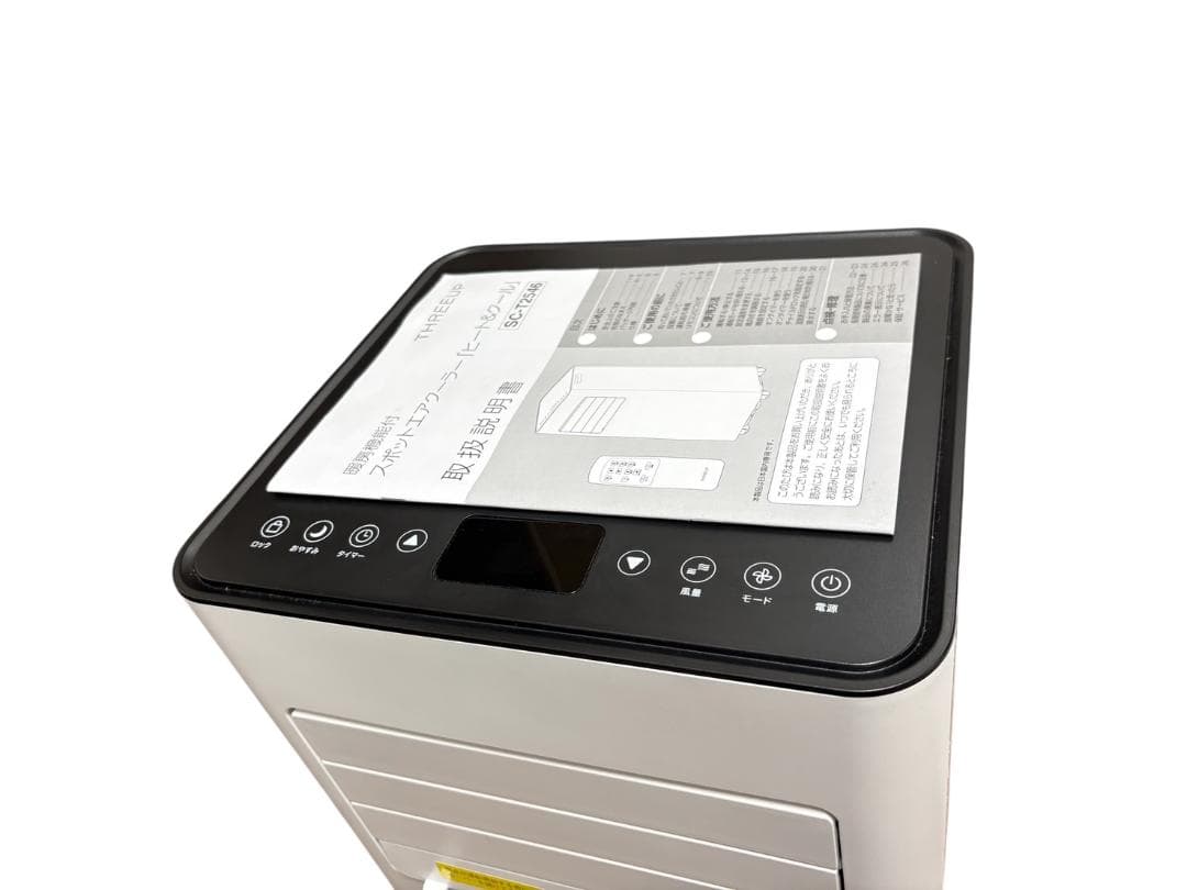 スリーアップ SC-T2546 スポットエアクーラー 未使用品 2025年製