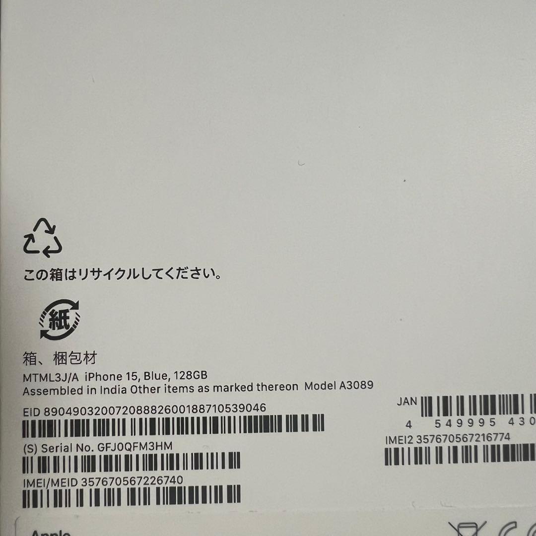 iPhone15 128GB ブルー　新品未使用