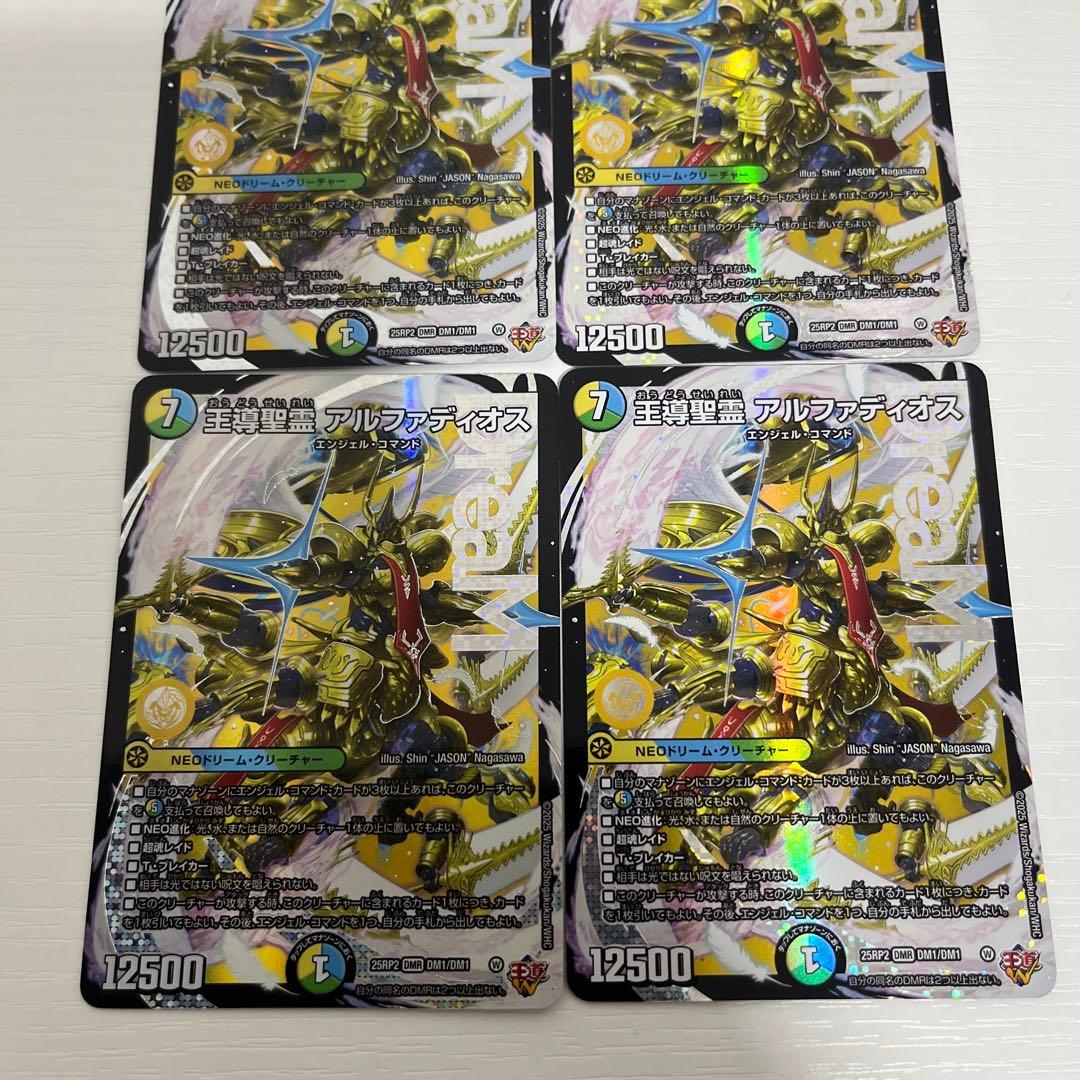 デュエルマスターズ　王導聖霊アルファディアス　4枚