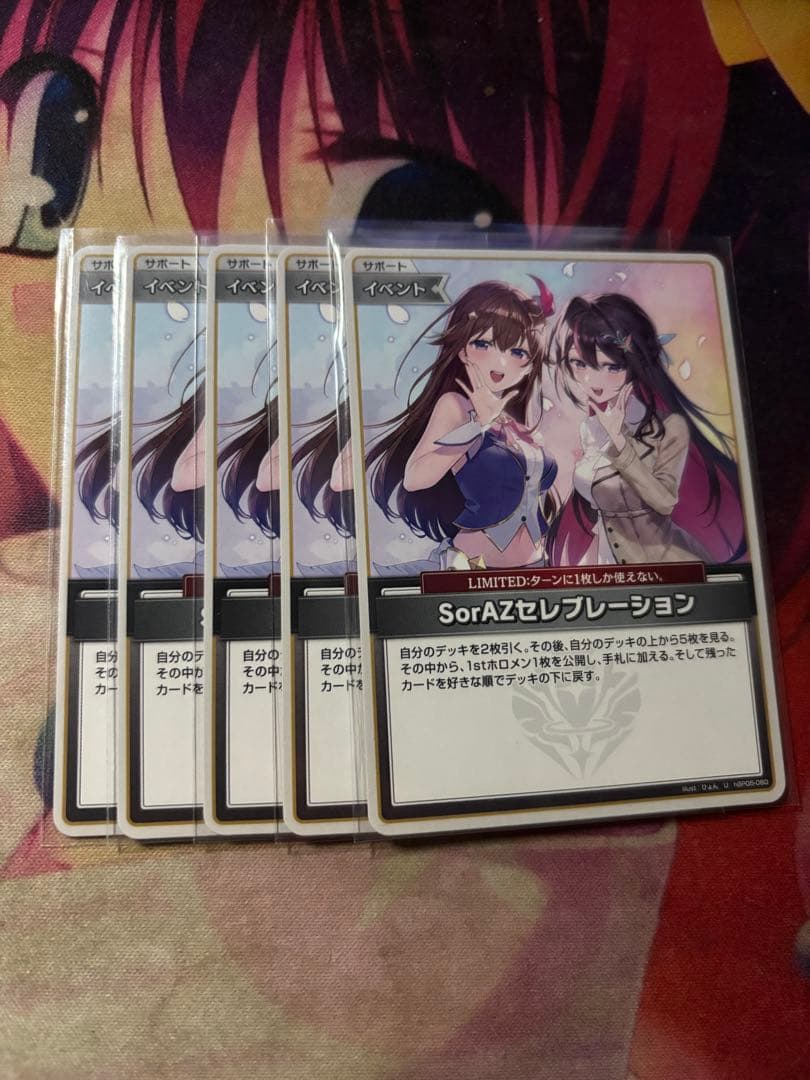 ダ*ス様 SorAZセレブレーション U 5枚 ホロカ