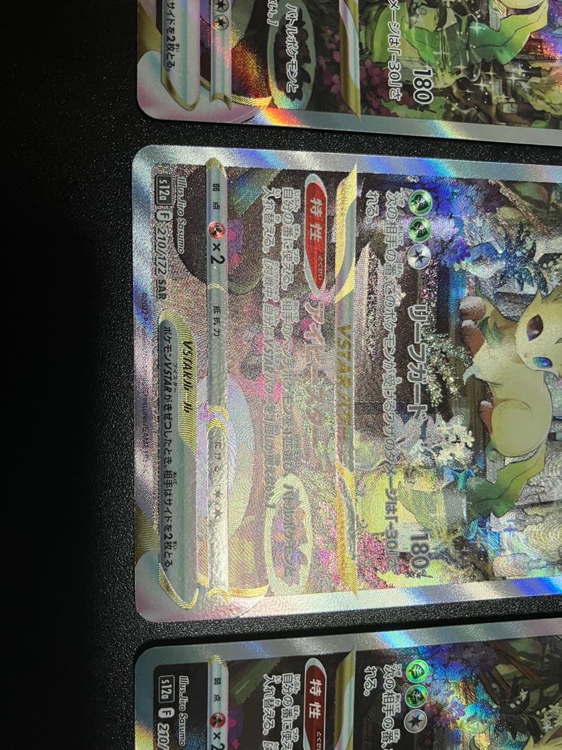 リーフィア VSTAR sar 3枚