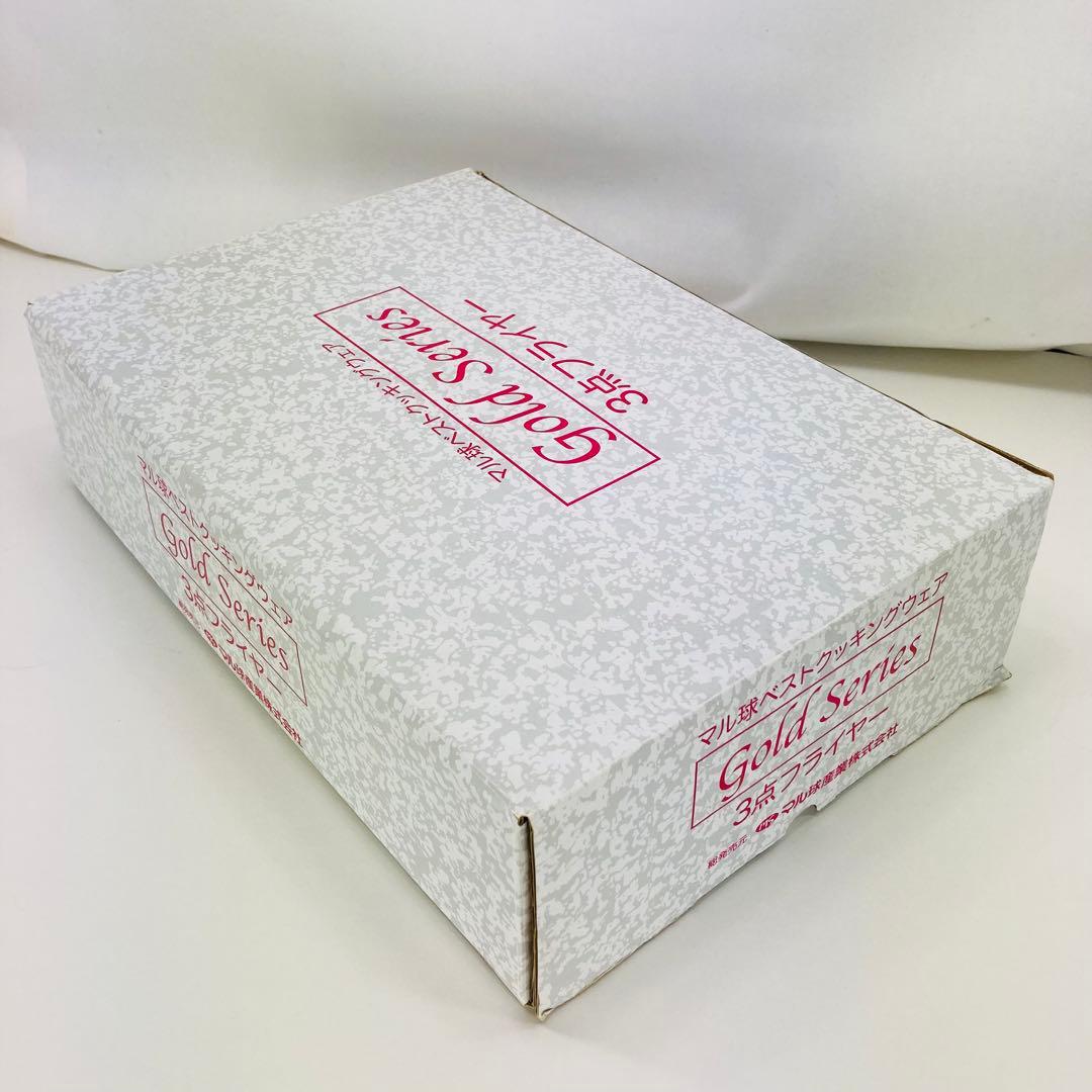 【新品未使用】マル球産業 ゴールドシリーズ 3点フライヤー セット