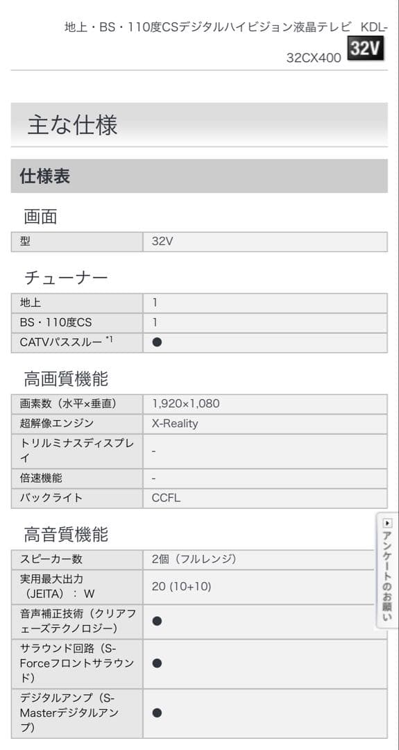 SONY BRAVIAプラズマテレビ32型KDL-32CX400動作確認済み