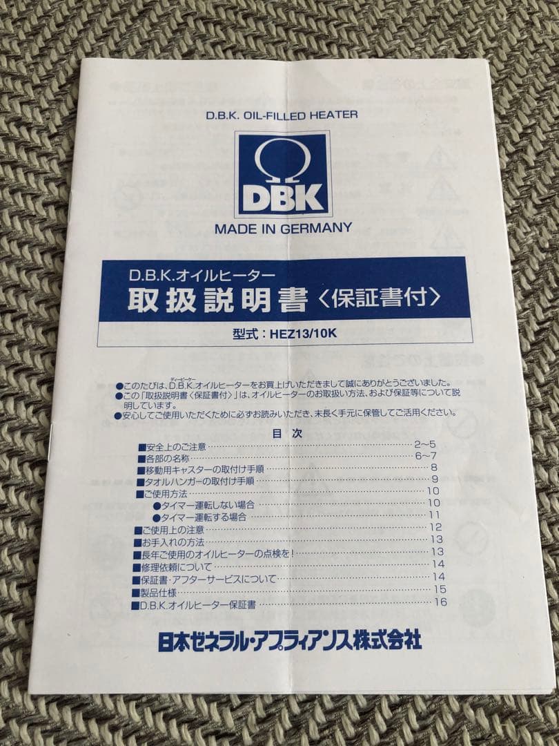DBK ドイツ製　オイルヒーター　HEZ13 北欧　ストーブ