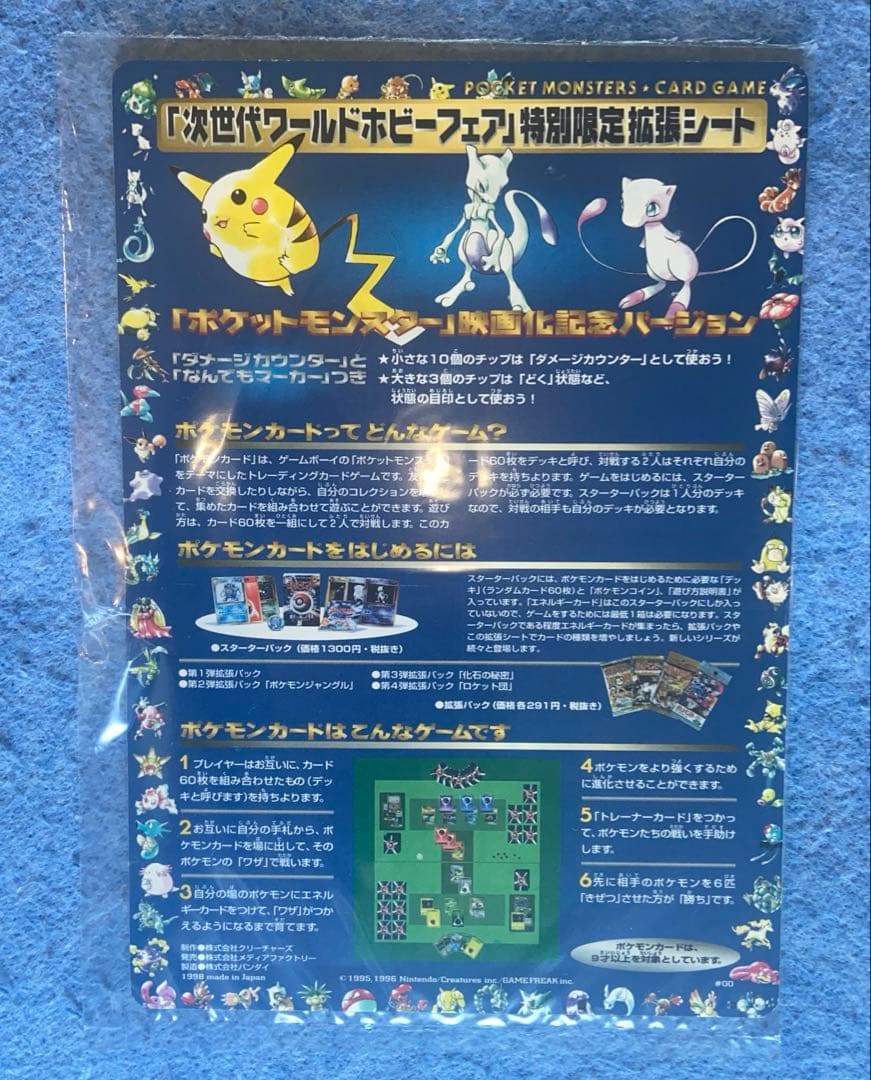 【極希少】未剥がし ポケカ次世代ワールドホビーフェア 特別限定拡張シート