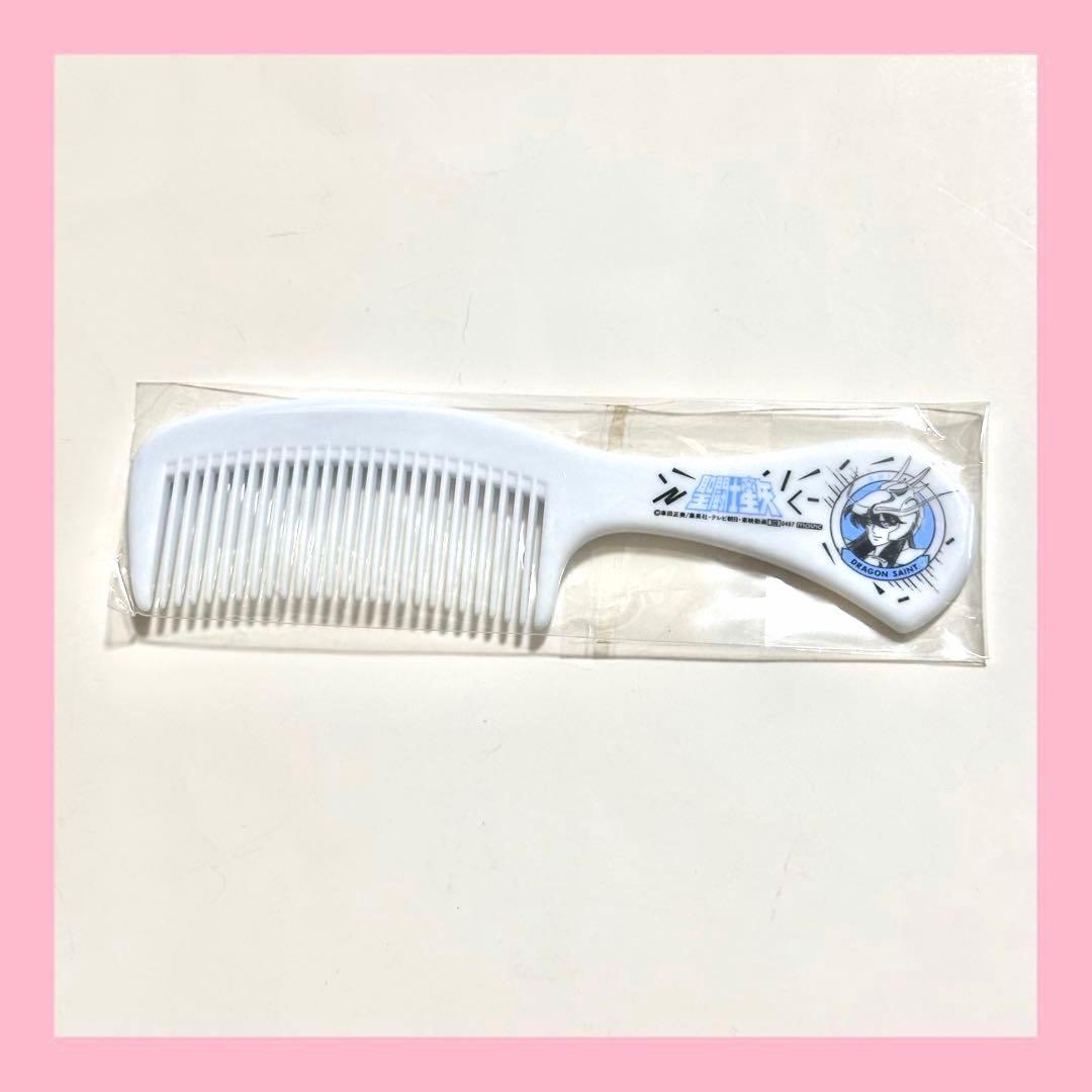 希少 レア 聖闘士星矢 くし 櫛 コーム