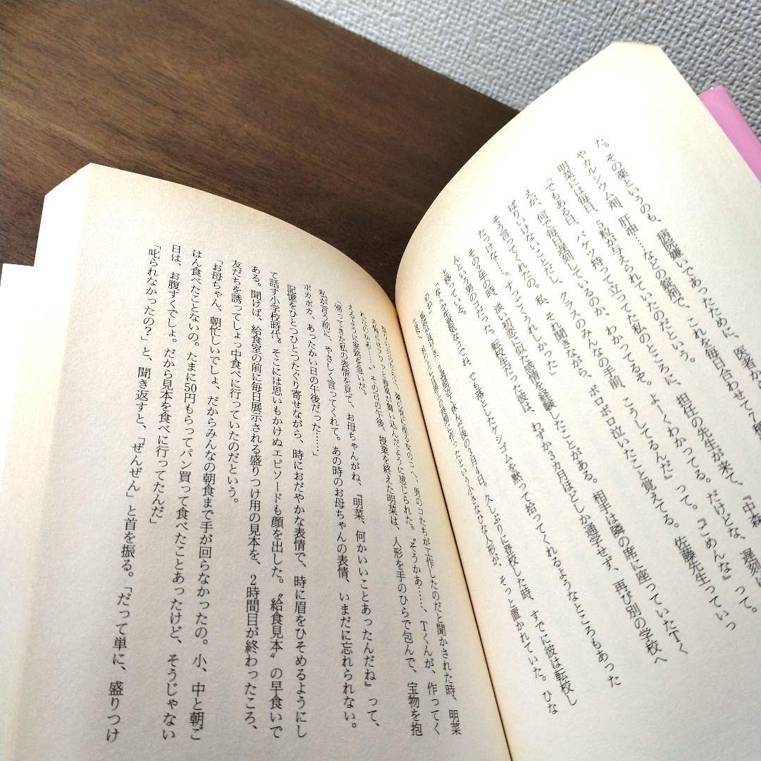 中森明菜 心の履歴書 不器用だから、いつもひとりぼっち 【初版・帯付】