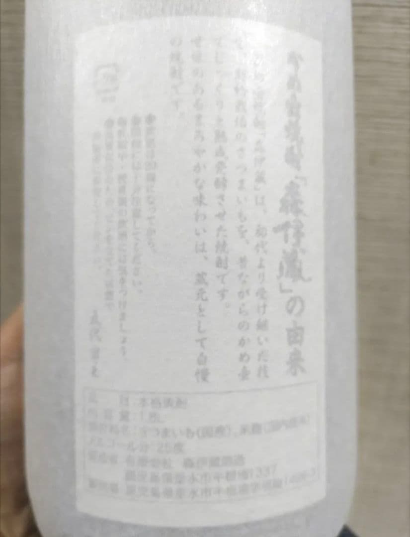 森伊蔵 1800ml 未開封 1本