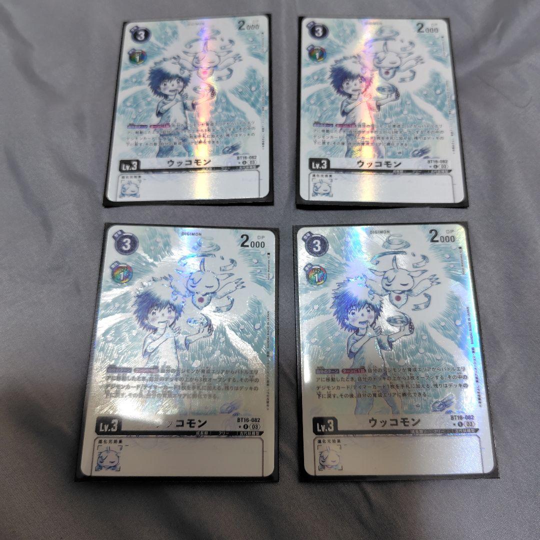 ウッコモン　パラレル4枚