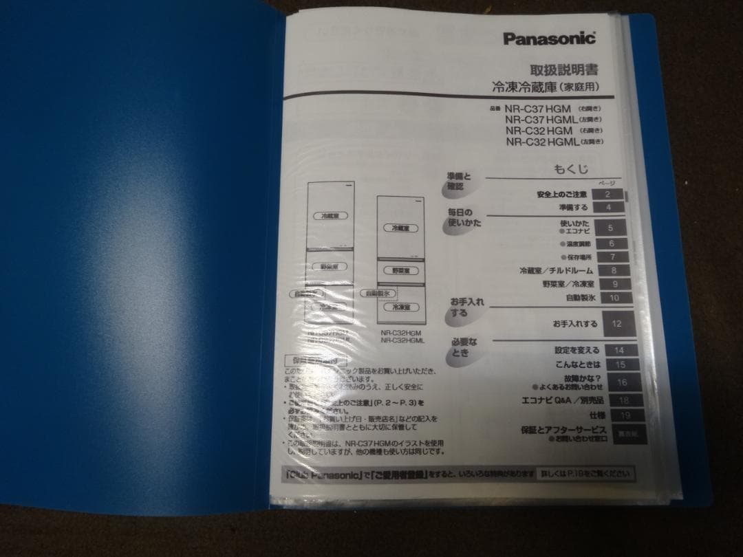 自動製氷 説明書付 365L Panasonic NR-C37HGML-W