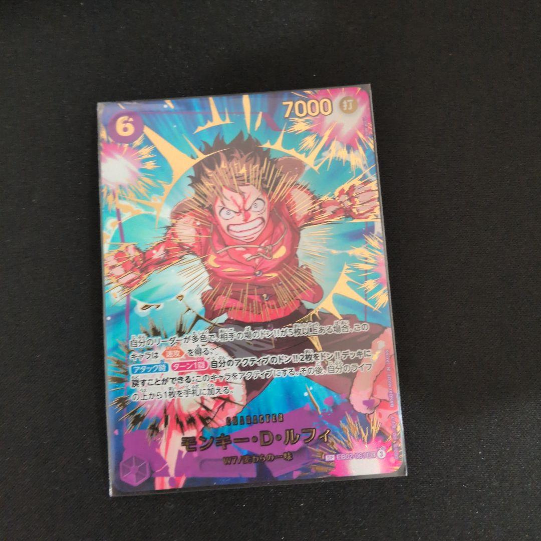 H*c様 ワンピースカード モンキー・D・ルフィ パラレル EB02-061