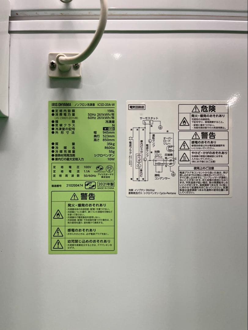 ☆地域限定送料無料☆工場整備品☆アイリスオーヤマ　冷凍ストッカー 2021年