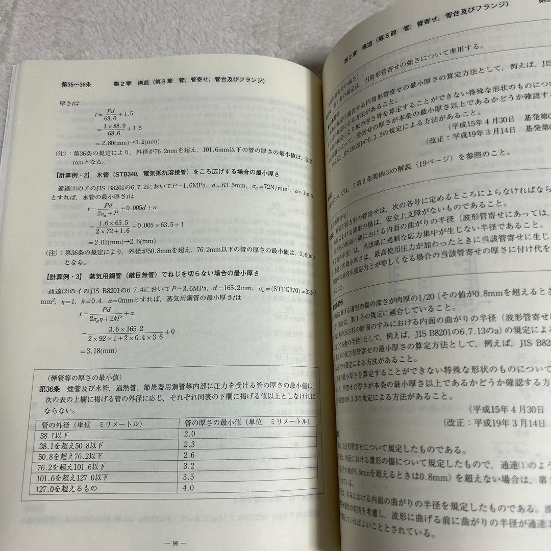 特級ボイラー技士　テキスト　教本　5冊セット