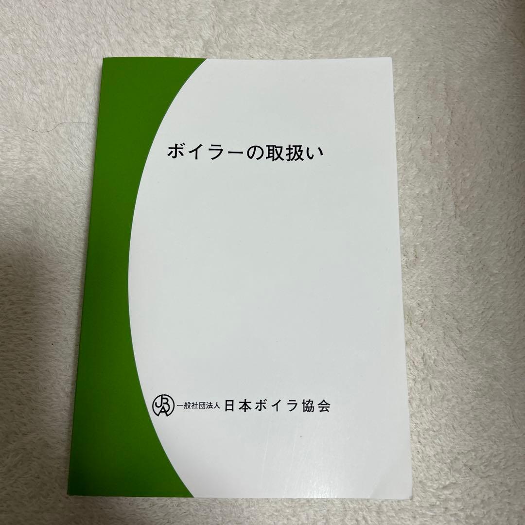 特級ボイラー技士　テキスト　教本　5冊セット