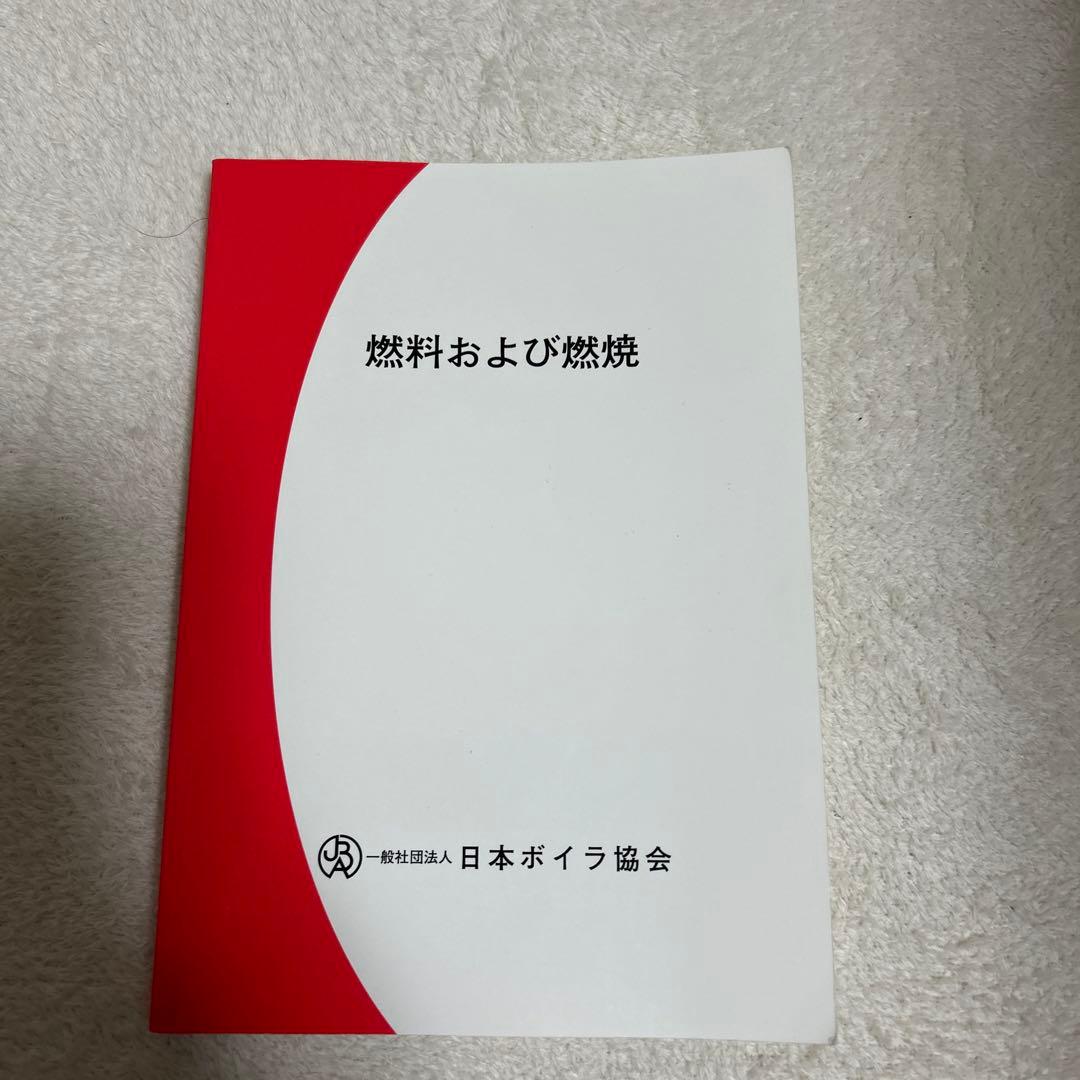 特級ボイラー技士　テキスト　教本　5冊セット