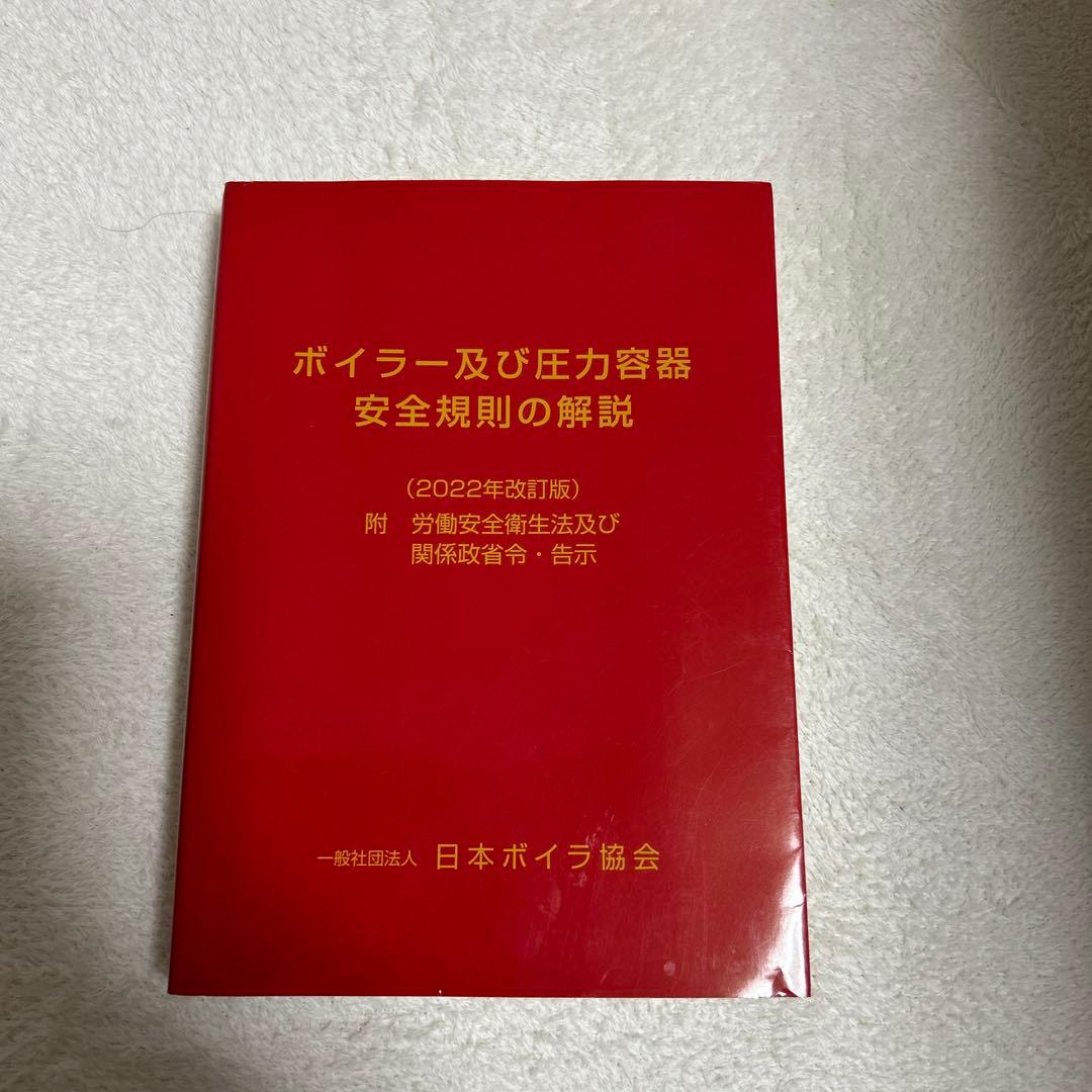 特級ボイラー技士　テキスト　教本　5冊セット