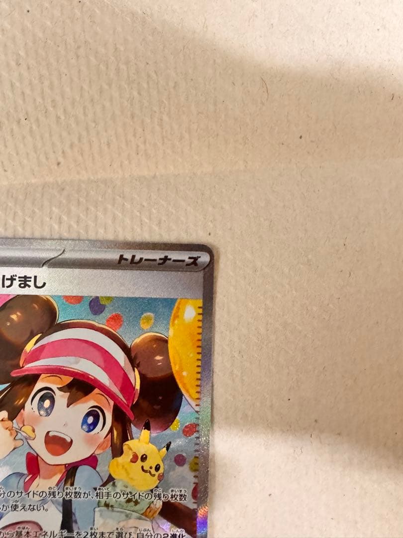 ムニキスゼロ　メイのはげましSAR