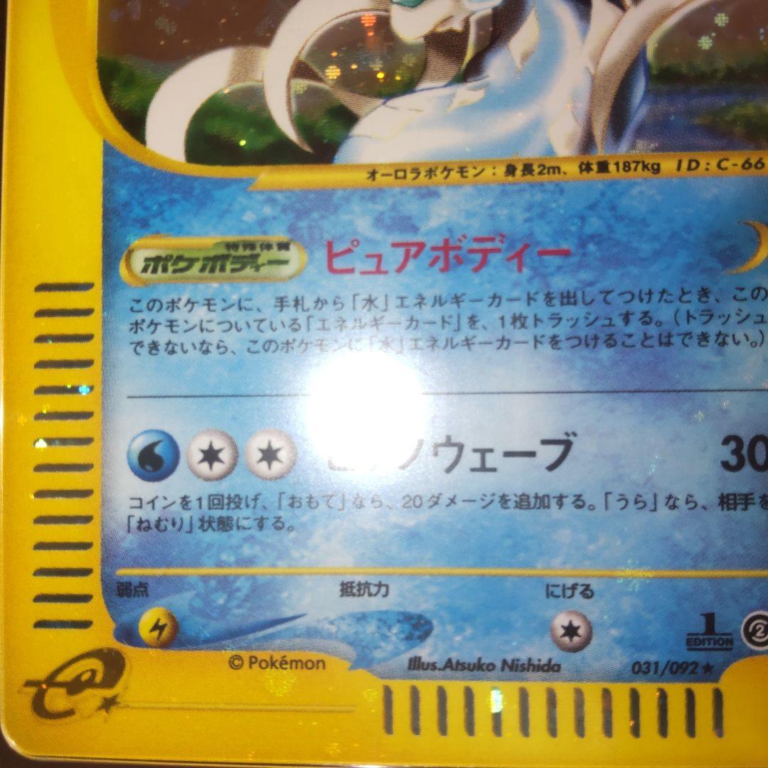 [PSA9相当] Gemix9 スイクン 全面ホロ 地図にない町　カードe