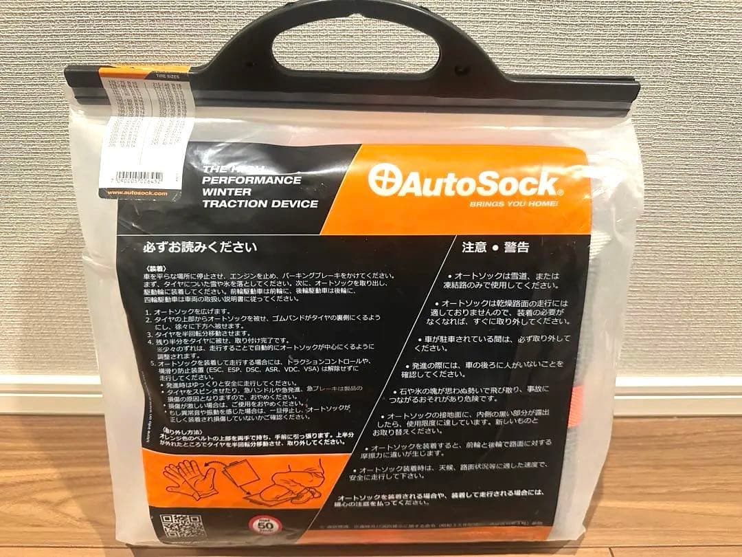 【新品・未使用】オートソック　AutoSock 645 タイヤチェーン