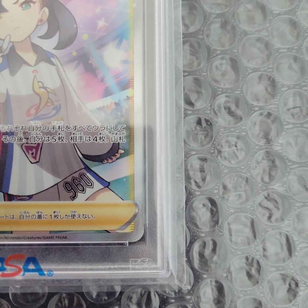 マリィ SR (シャイニースターV) PSA10